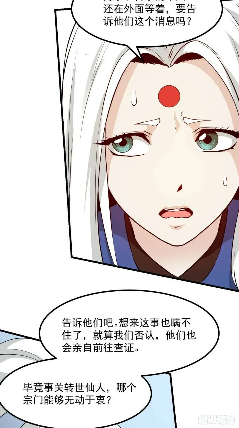 第87话 土味情话带师？？ 第32页