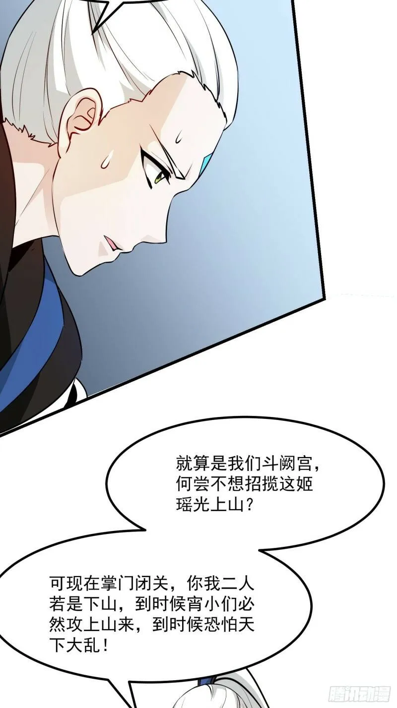 第87话 土味情话带师？？ 第33页