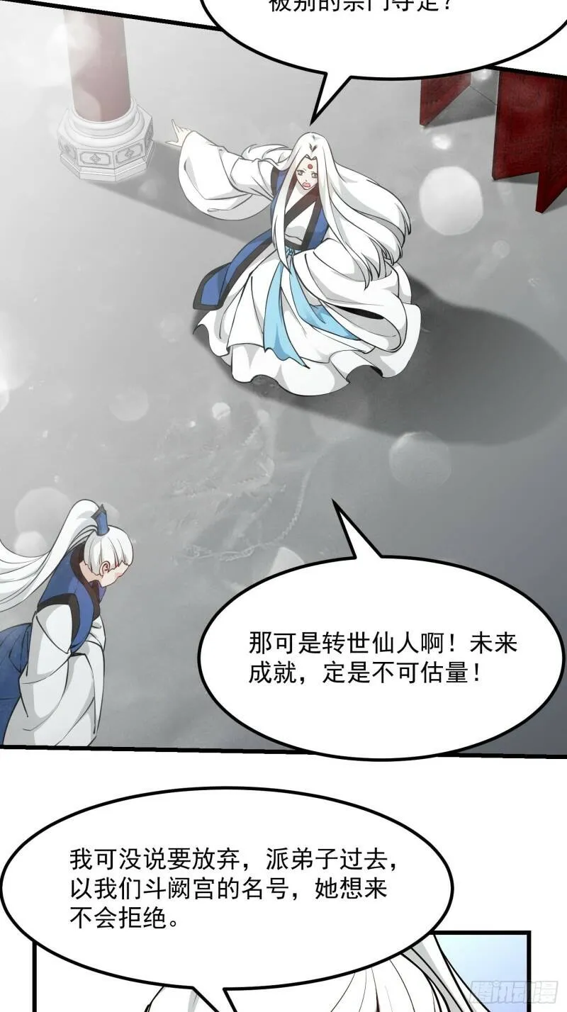 第87话 土味情话带师？？ 第35页