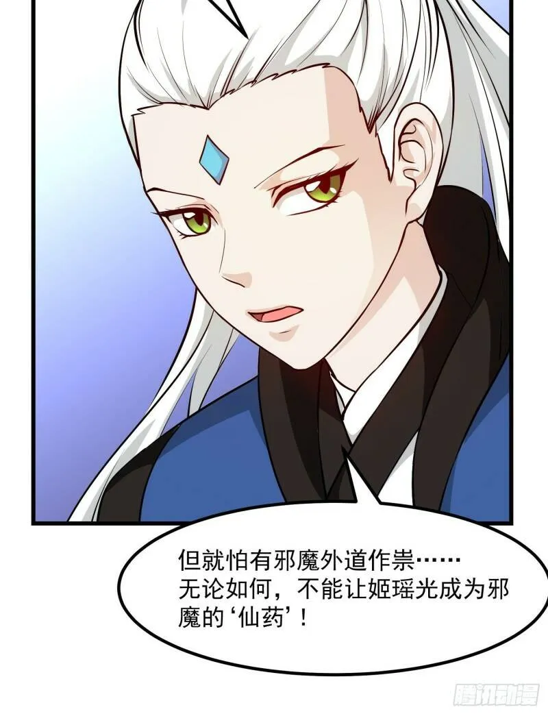 第87话 土味情话带师？？ 第36页