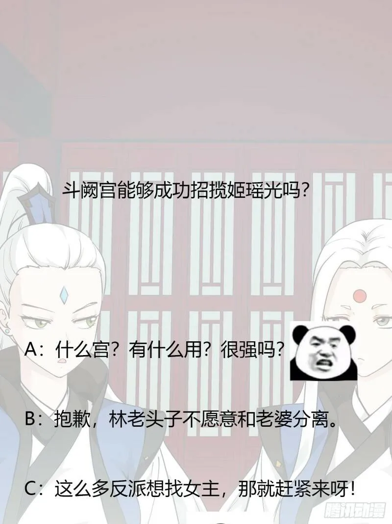 第87话 土味情话带师？？ 第37页