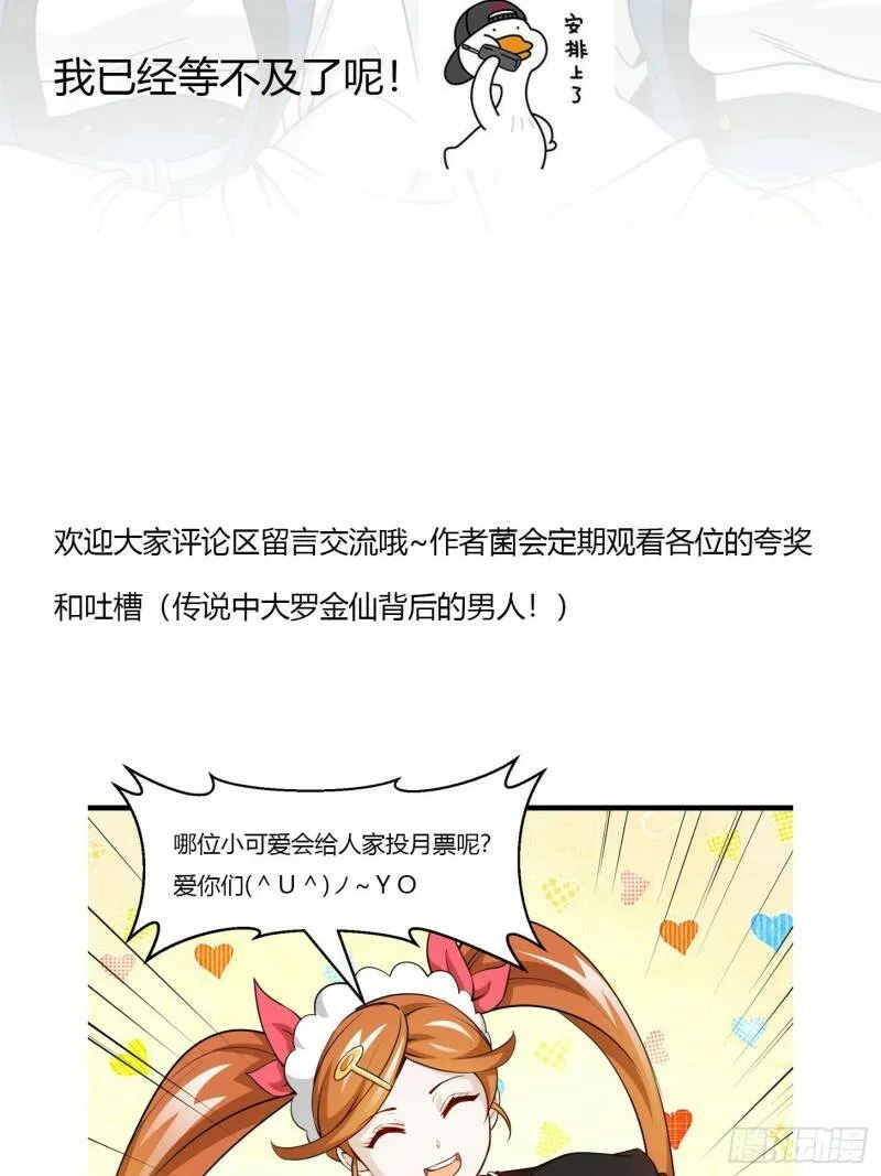 第87话 土味情话带师？？ 第38页