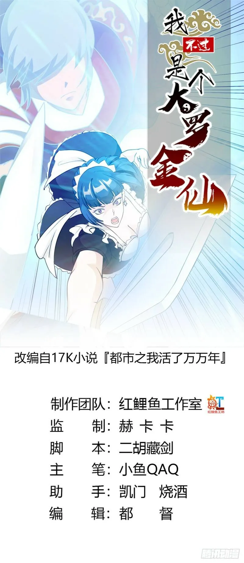 第87话 土味情话带师？？ 第40页