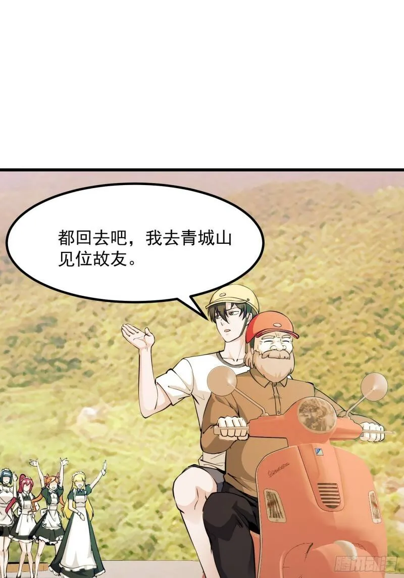 第87话 土味情话带师？？ 第41页