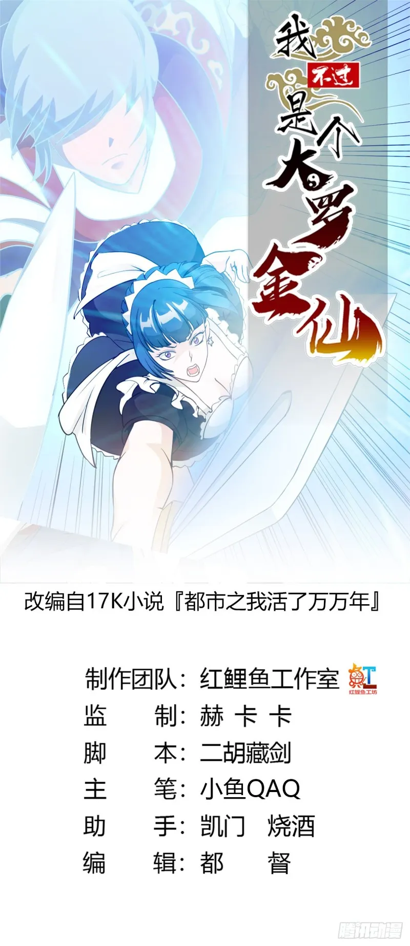 第88话 仇人上门撕衣服？ 第1页