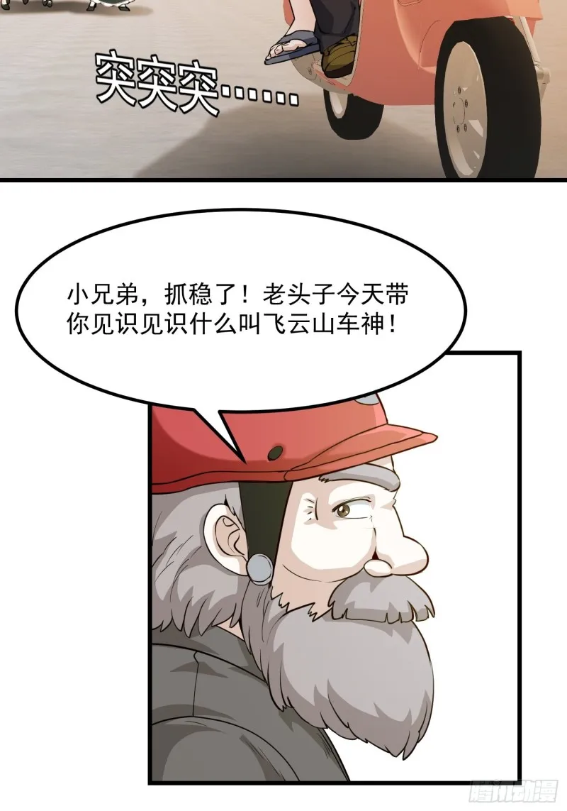 第88话 仇人上门撕衣服？ 第3页
