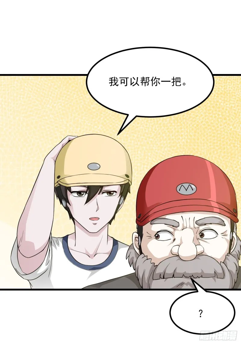 第88话 仇人上门撕衣服？ 第4页