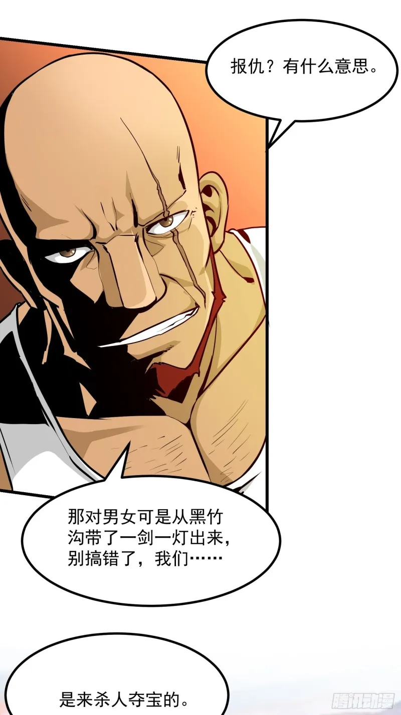 第88话 仇人上门撕衣服？ 第11页