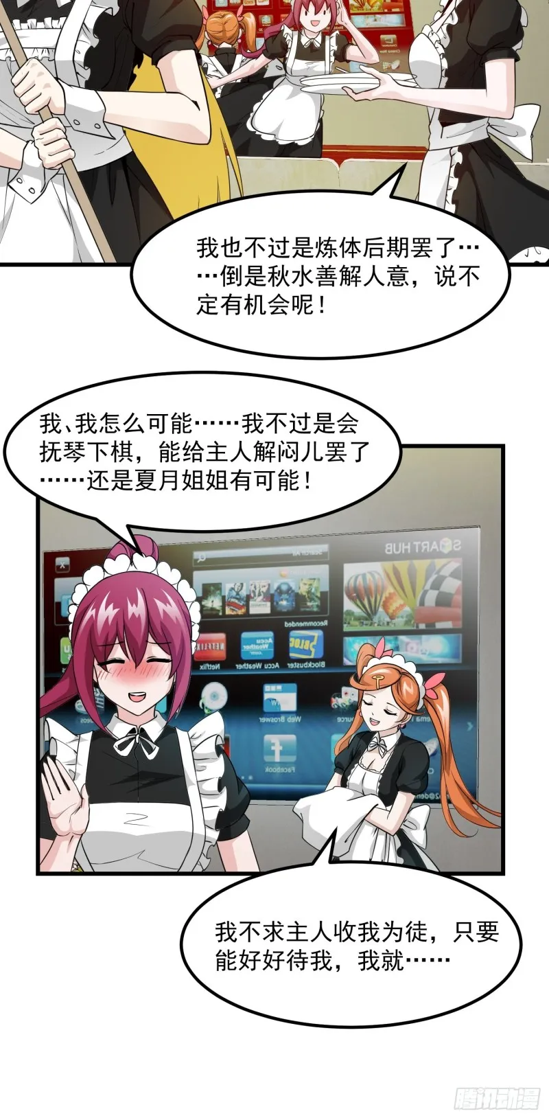 第88话 仇人上门撕衣服？ 第14页