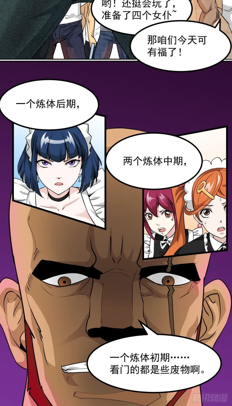 第88话 仇人上门撕衣服？ 第21页