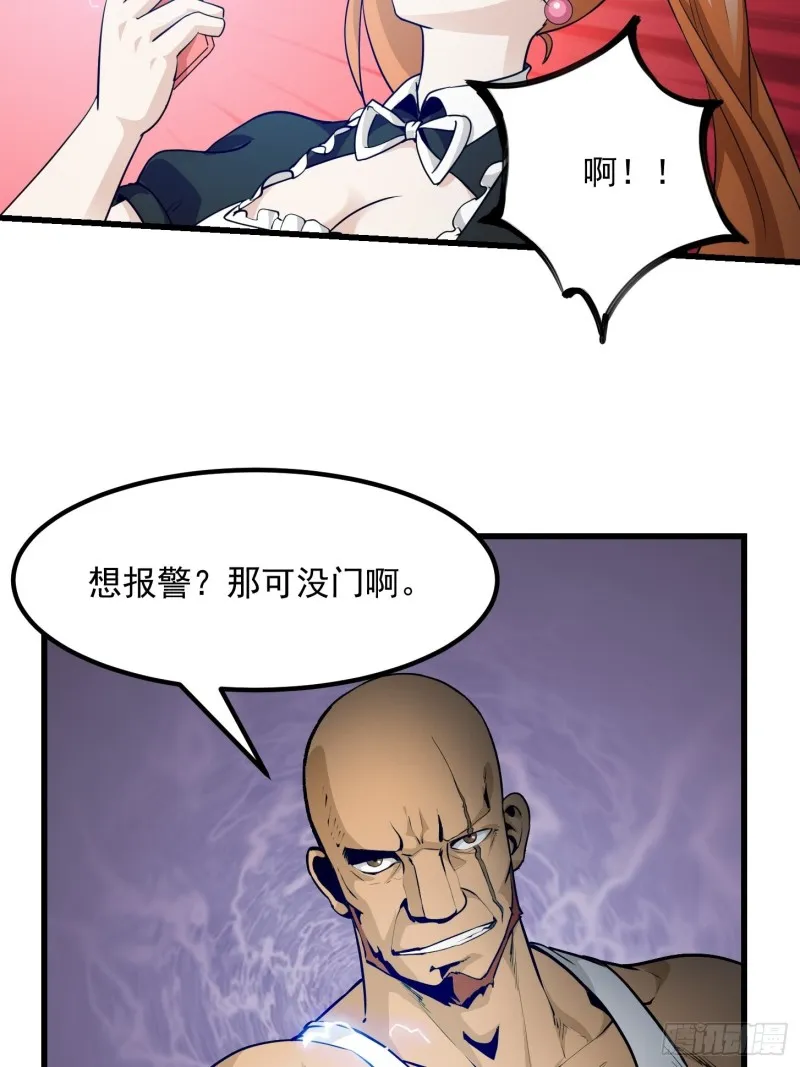 第88话 仇人上门撕衣服？ 第24页