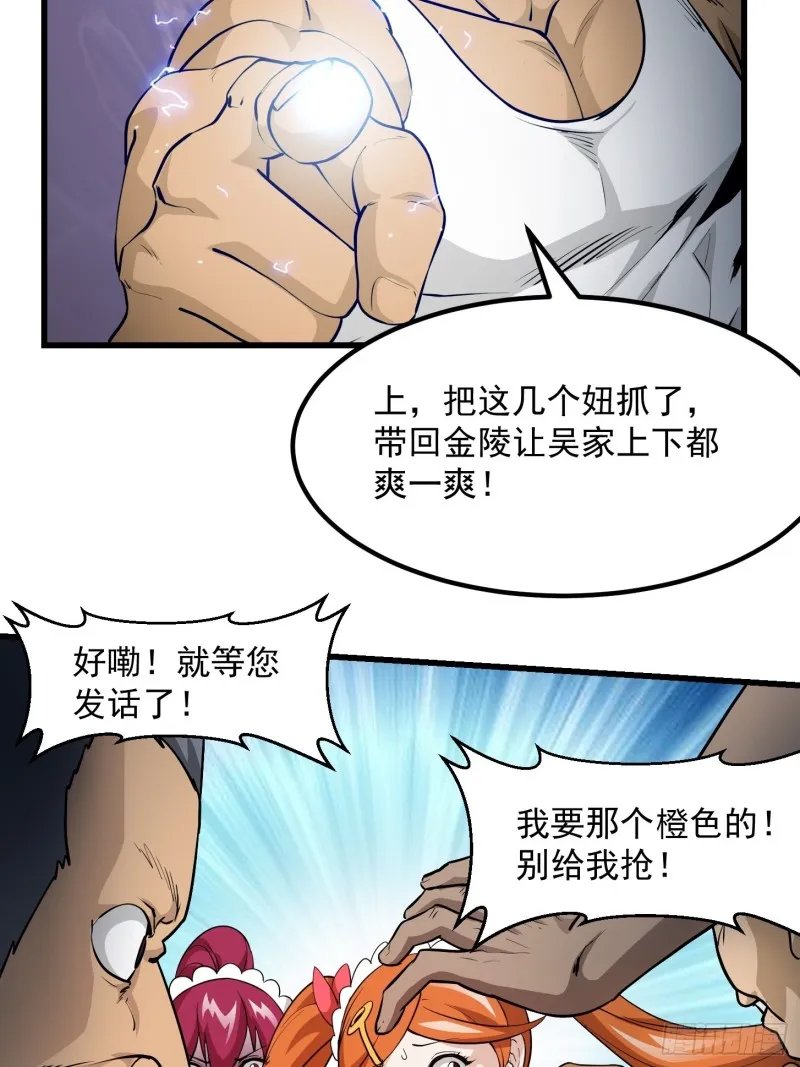 第88话 仇人上门撕衣服？ 第25页