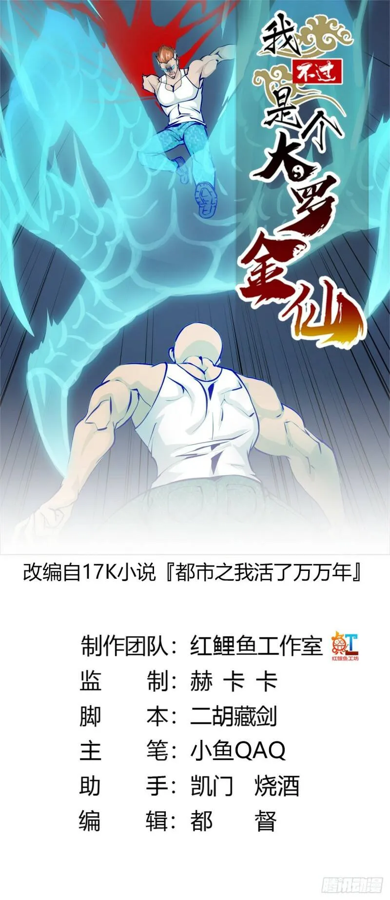 第90话 真正的血战 第1页