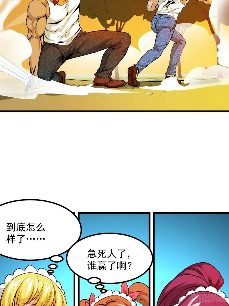 第90话 真正的血战 第3页