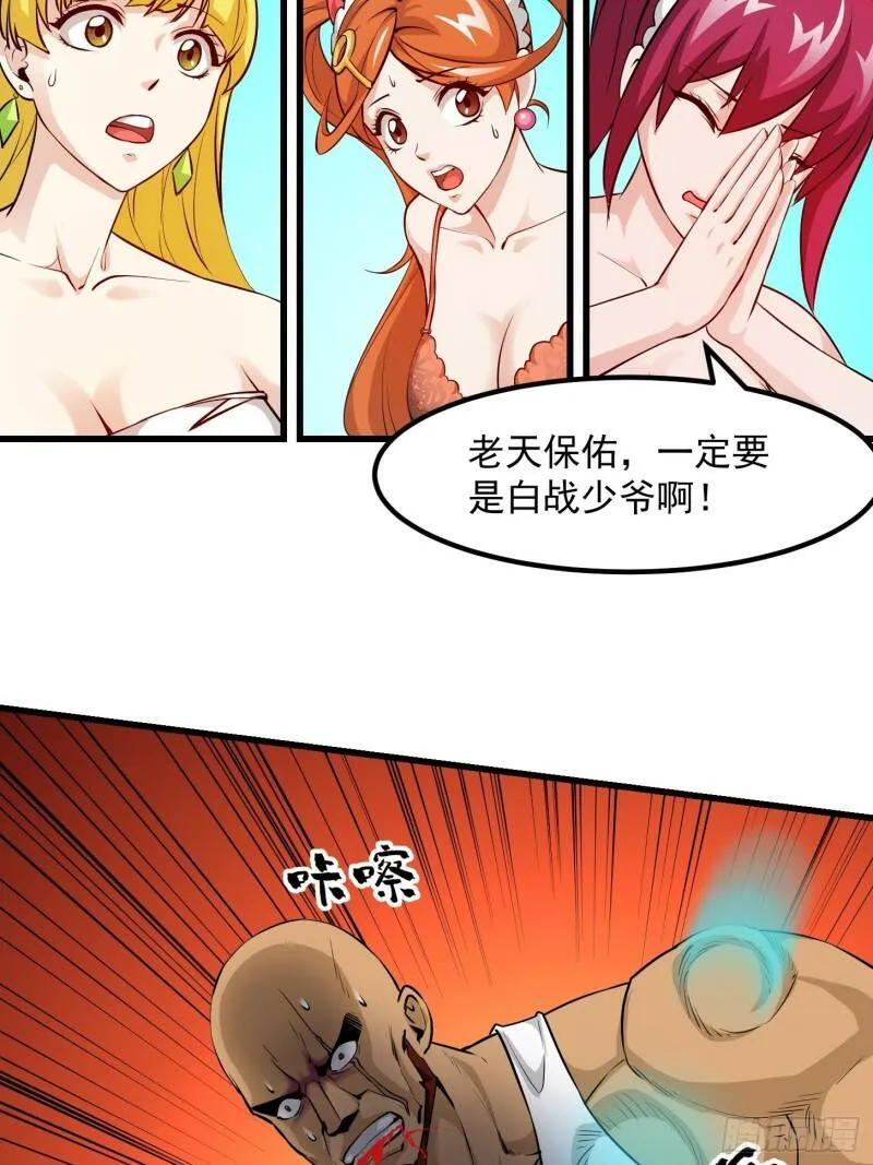 第90话 真正的血战 第4页