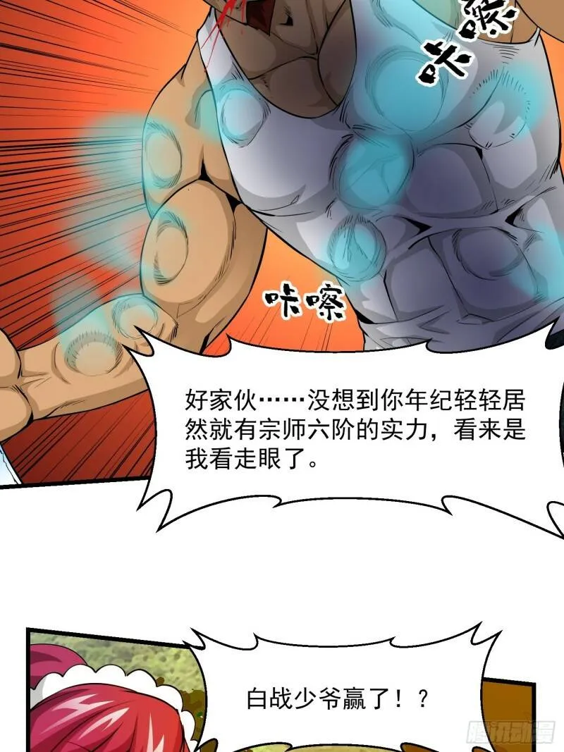 第90话 真正的血战 第5页