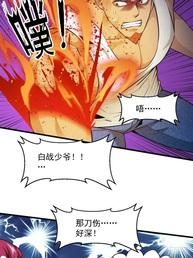 第90话 真正的血战 第7页
