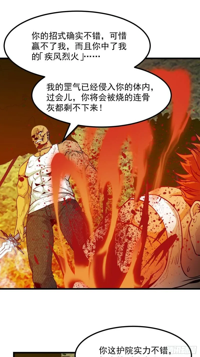 第90话 真正的血战 第9页
