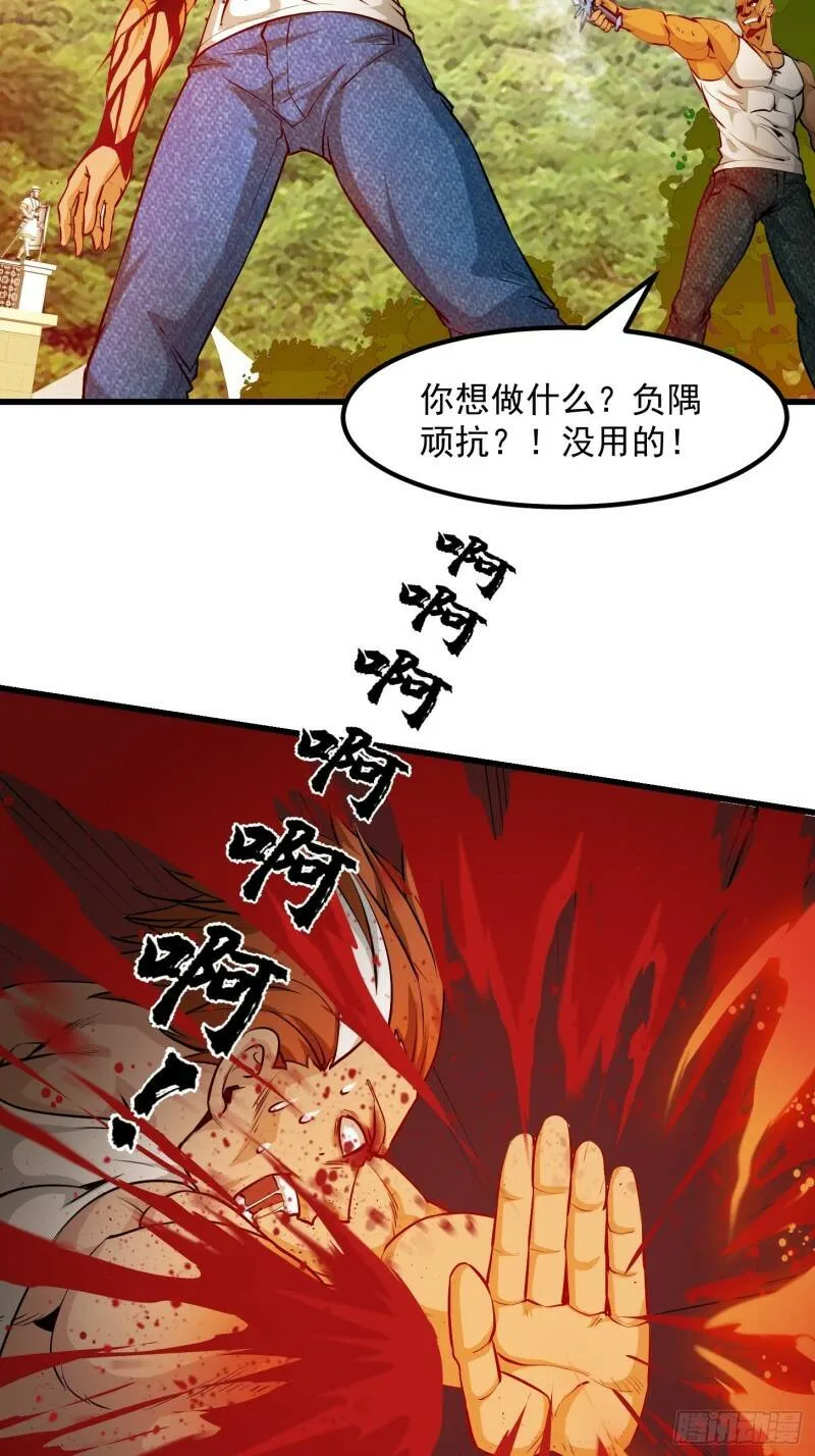 第90话 真正的血战 第11页