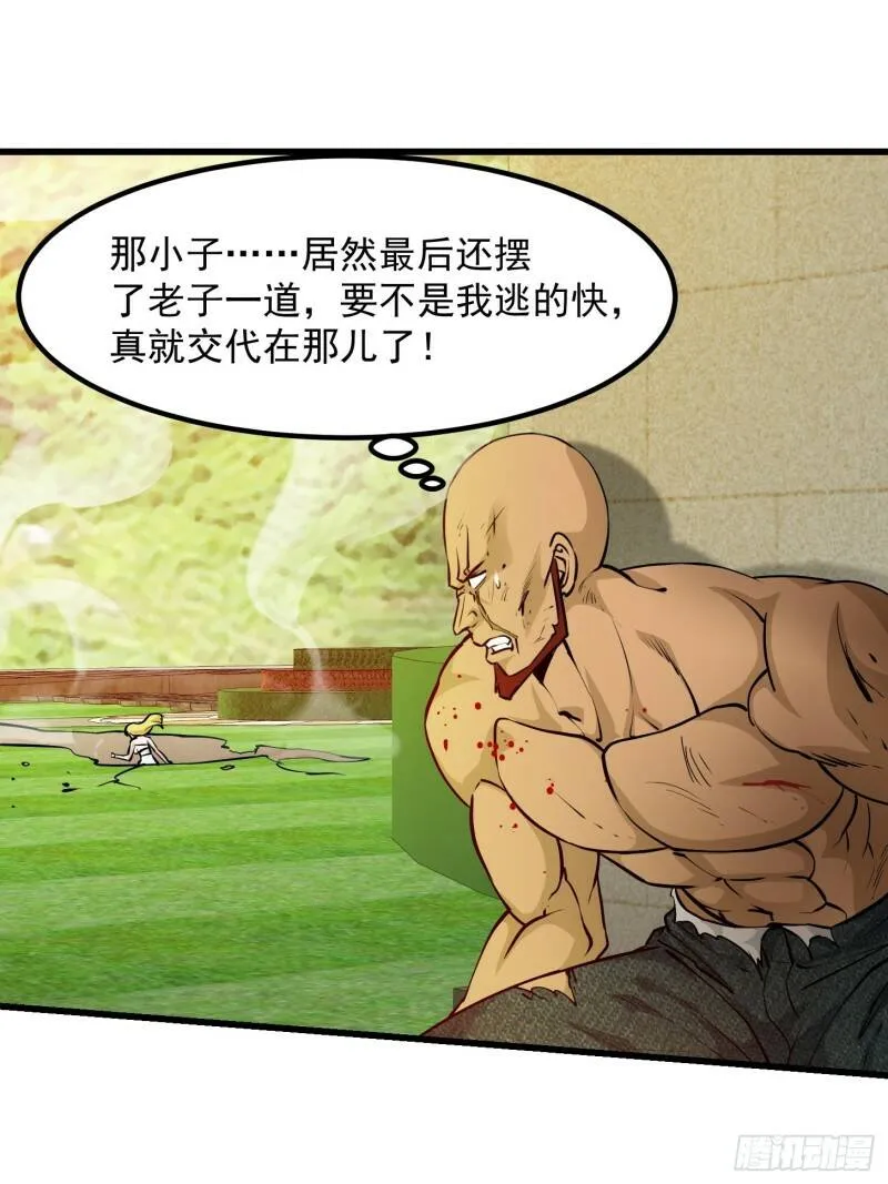 第90话 真正的血战 第26页