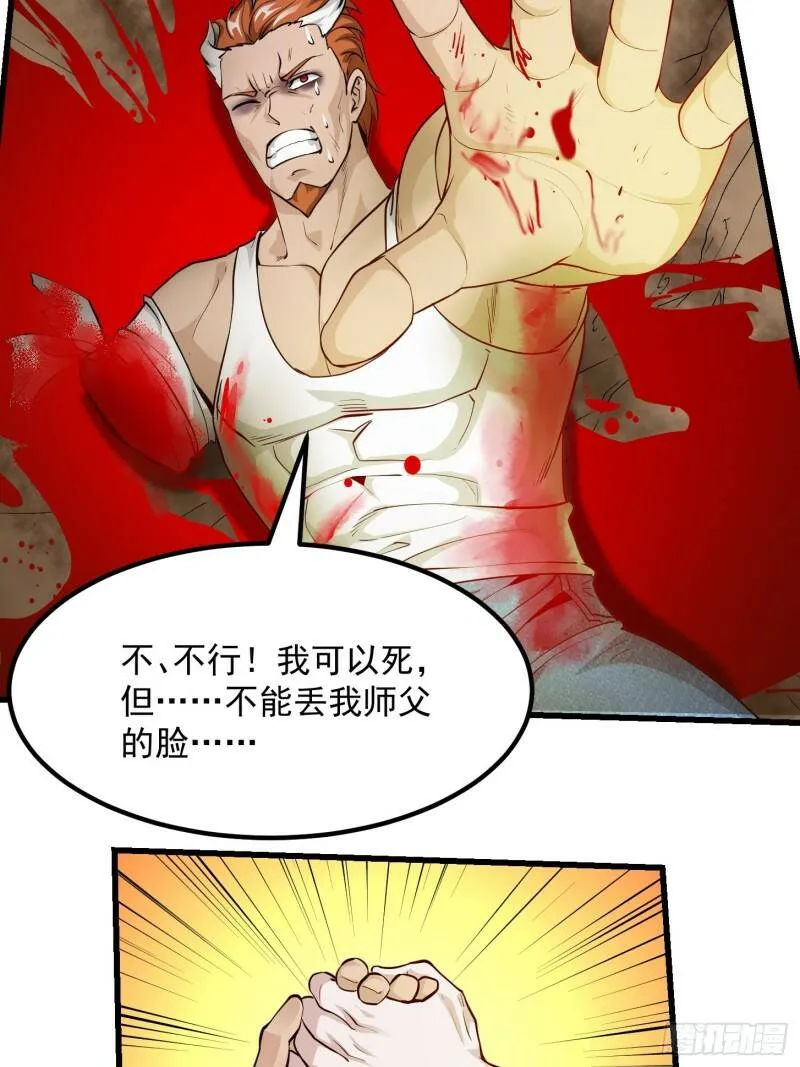 第90话 真正的血战 第31页