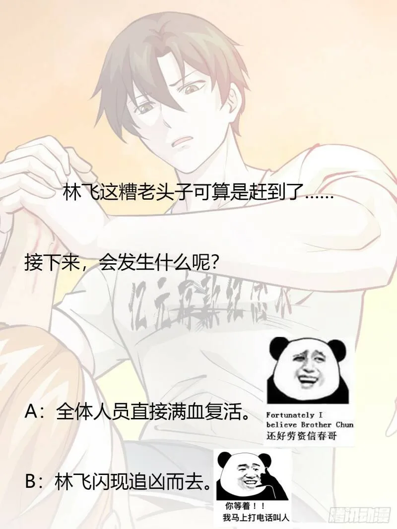 第90话 真正的血战 第33页