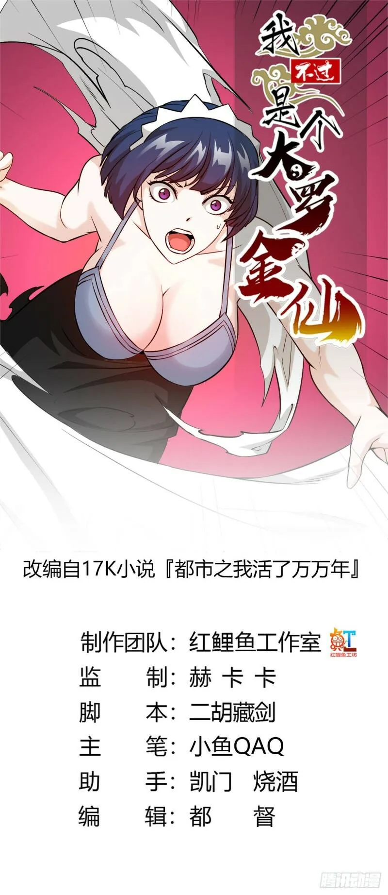 第92话 神道传承给一堆！ 第1页