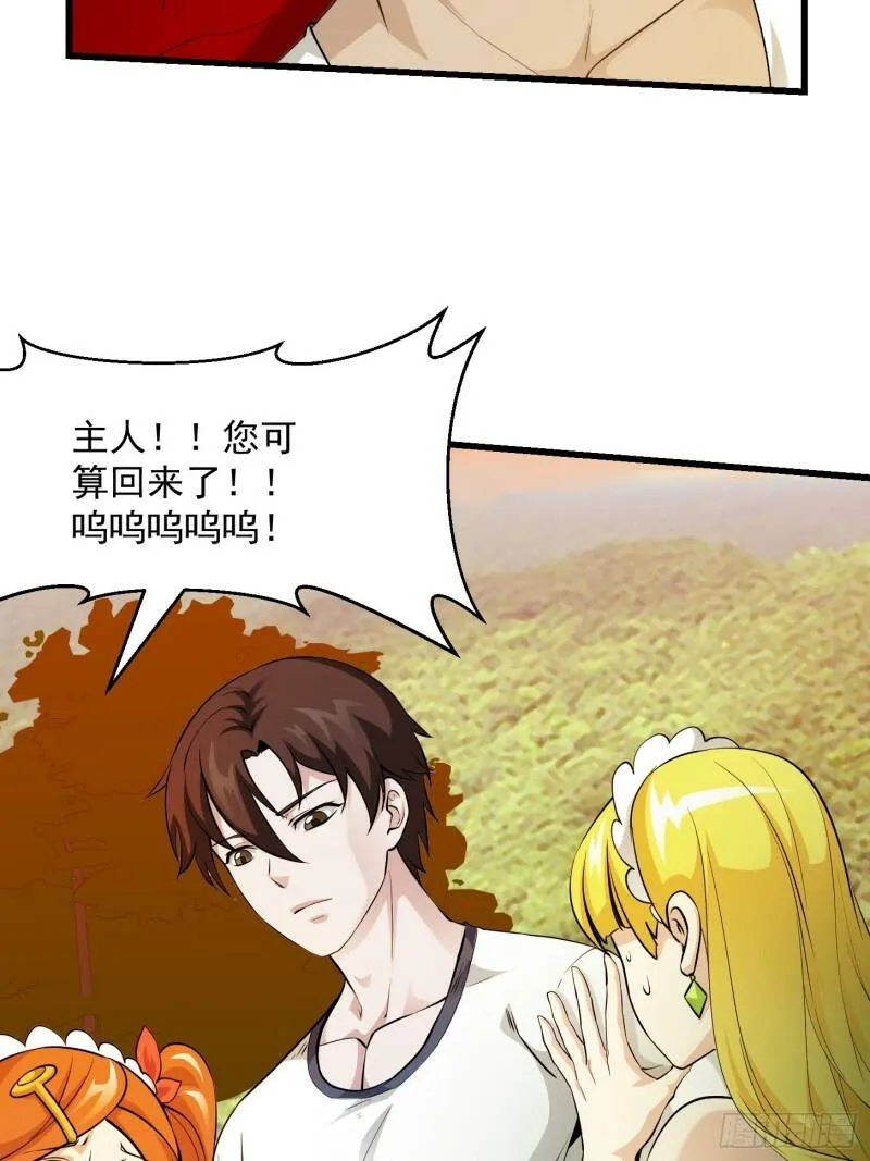 第92话 神道传承给一堆！ 第3页