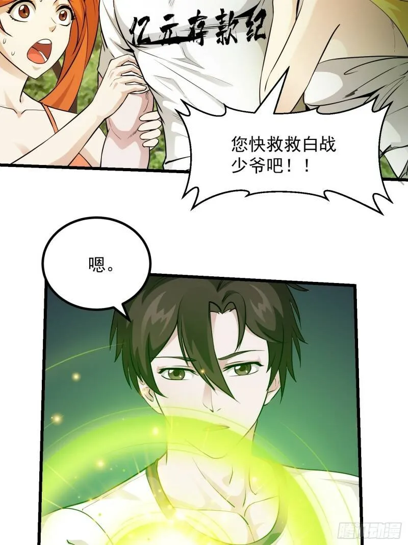 第92话 神道传承给一堆！ 第4页