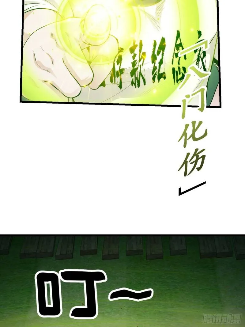 第92话 神道传承给一堆！ 第5页