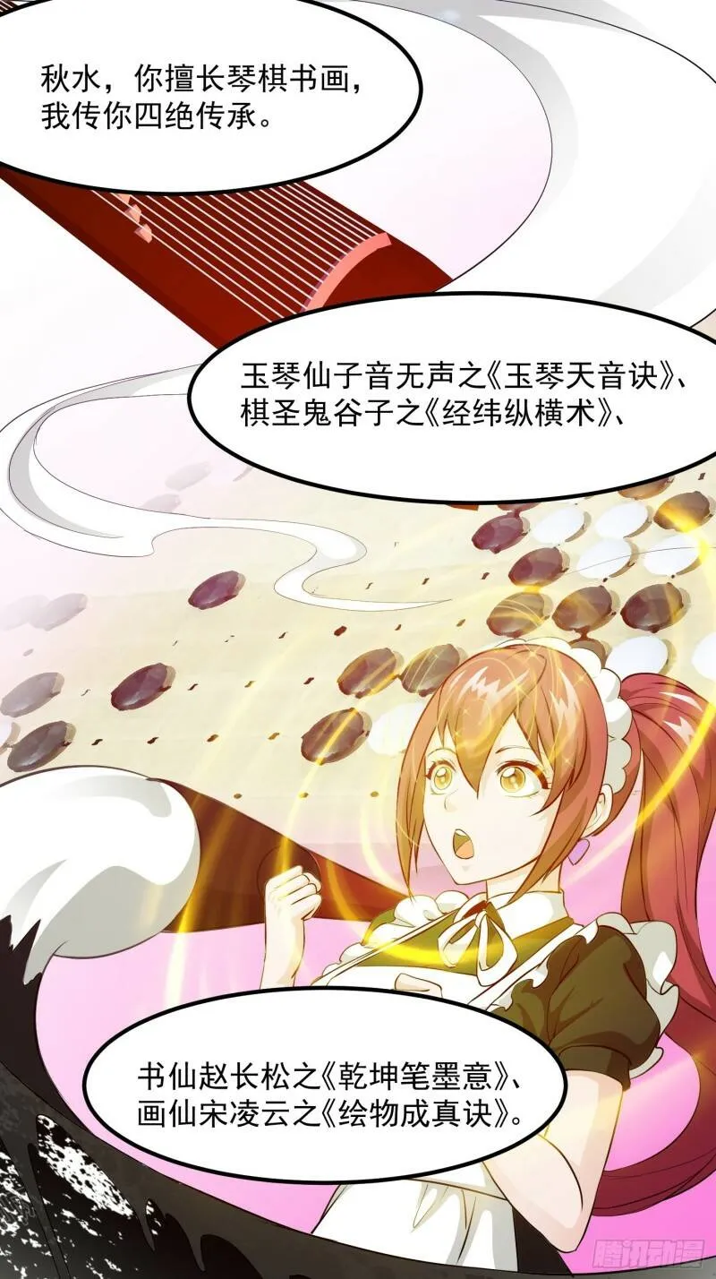第92话 神道传承给一堆！ 第32页