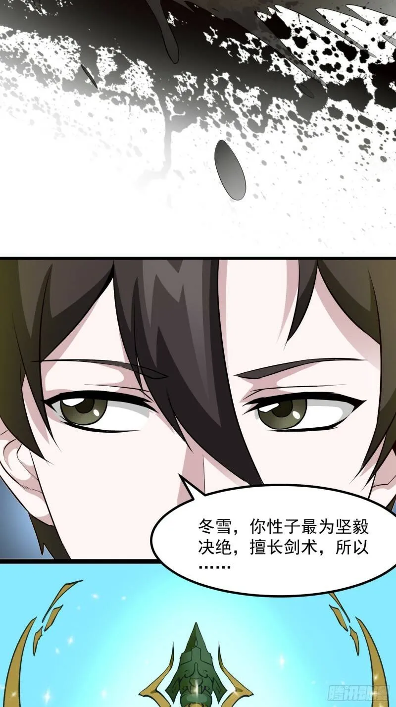 第92话 神道传承给一堆！ 第33页