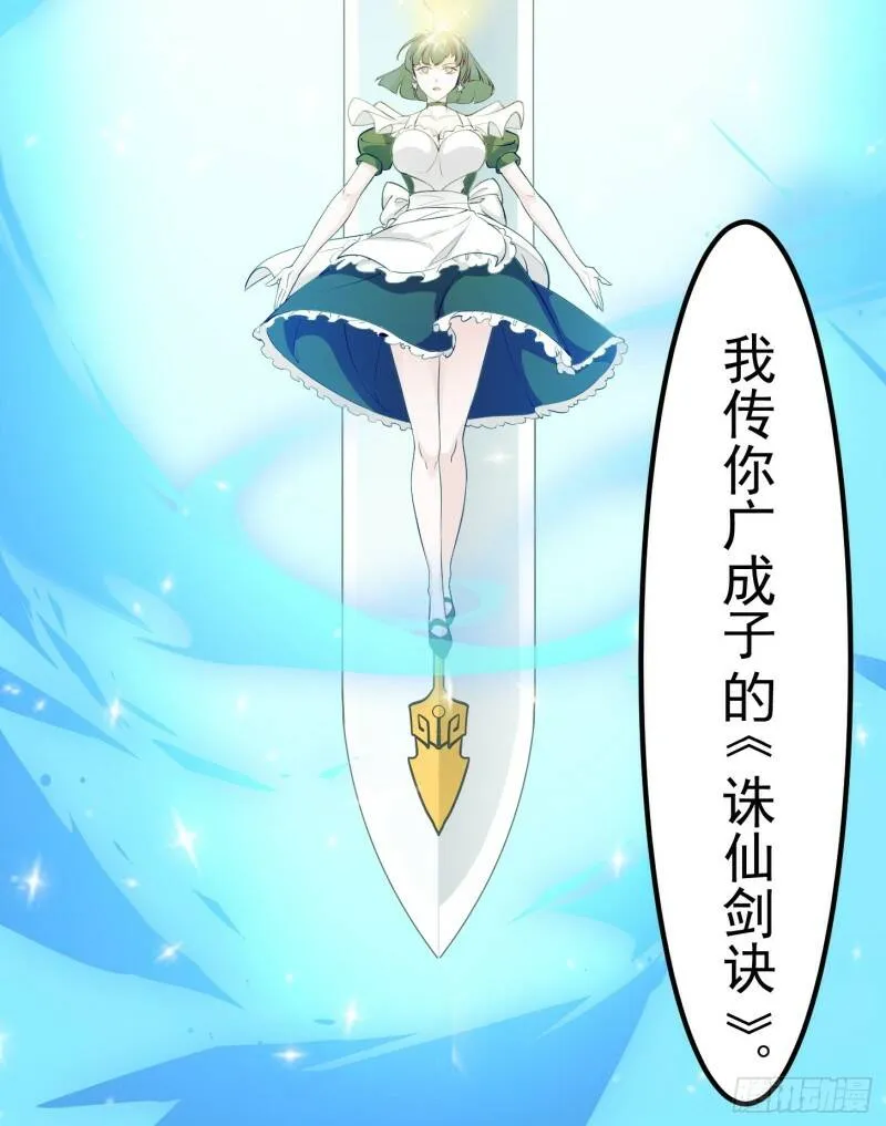 第92话 神道传承给一堆！ 第35页
