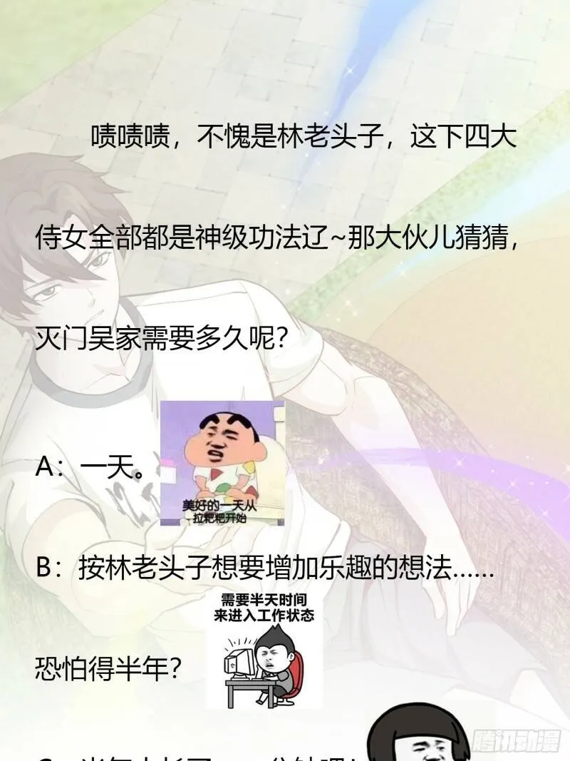 第92话 神道传承给一堆！ 第36页