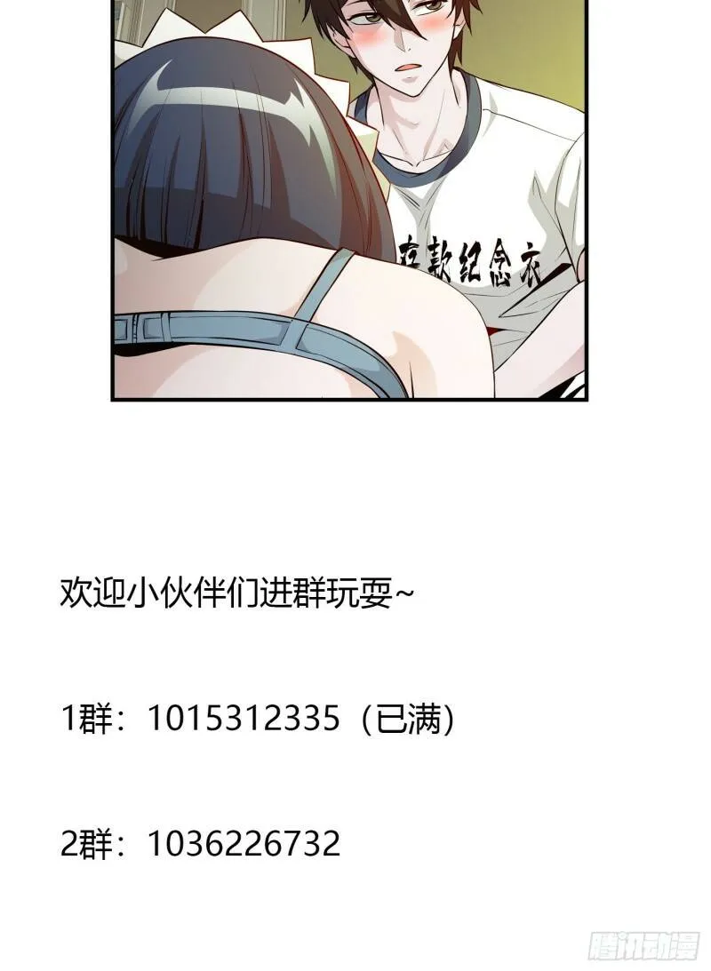 第92话 神道传承给一堆！ 第38页