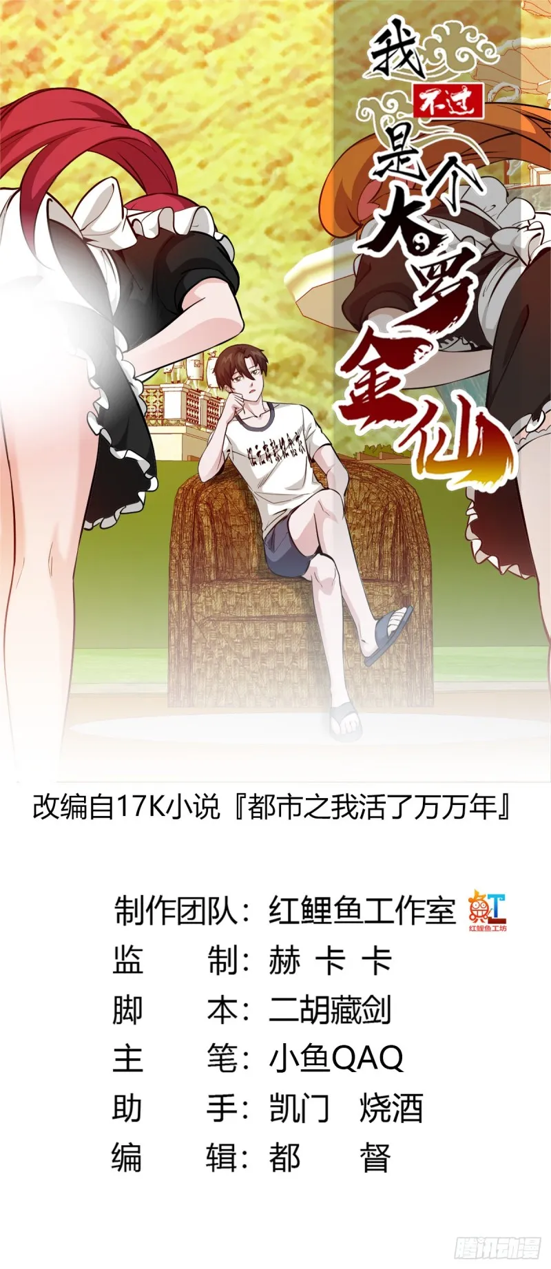 第92话 金鳞岂是池中物 第1页