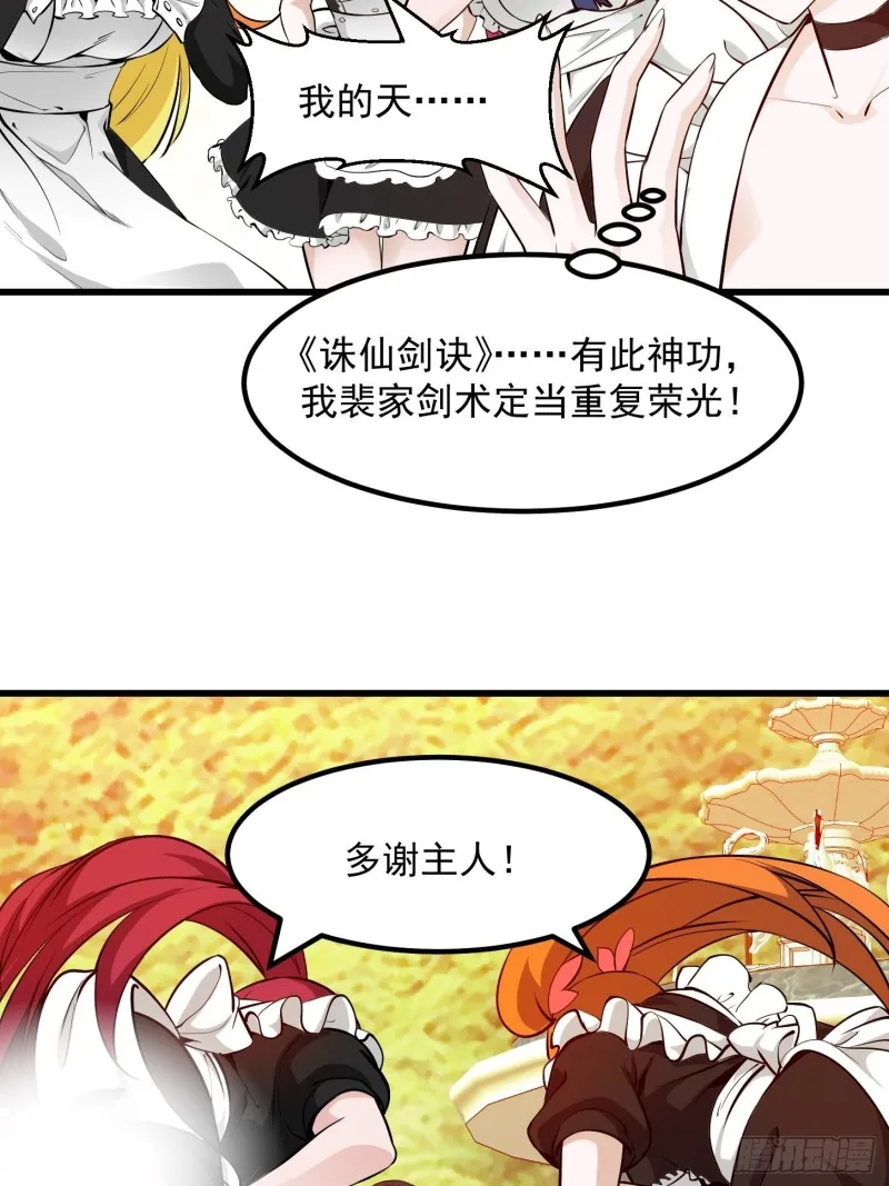 第92话 金鳞岂是池中物 第3页