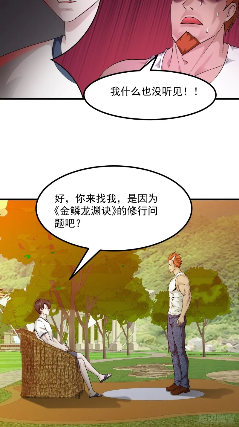第92话 金鳞岂是池中物 第11页