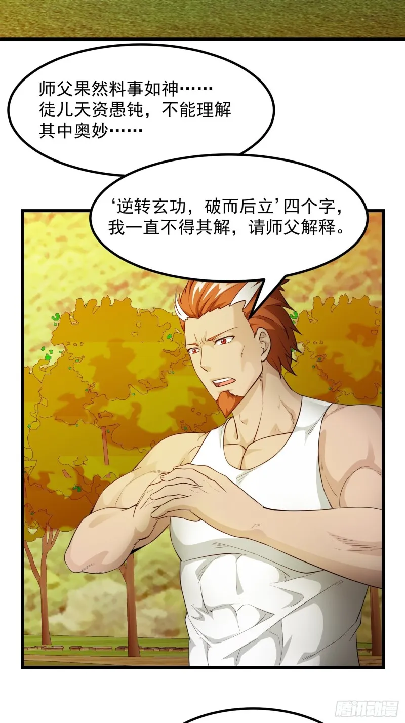 第92话 金鳞岂是池中物 第12页