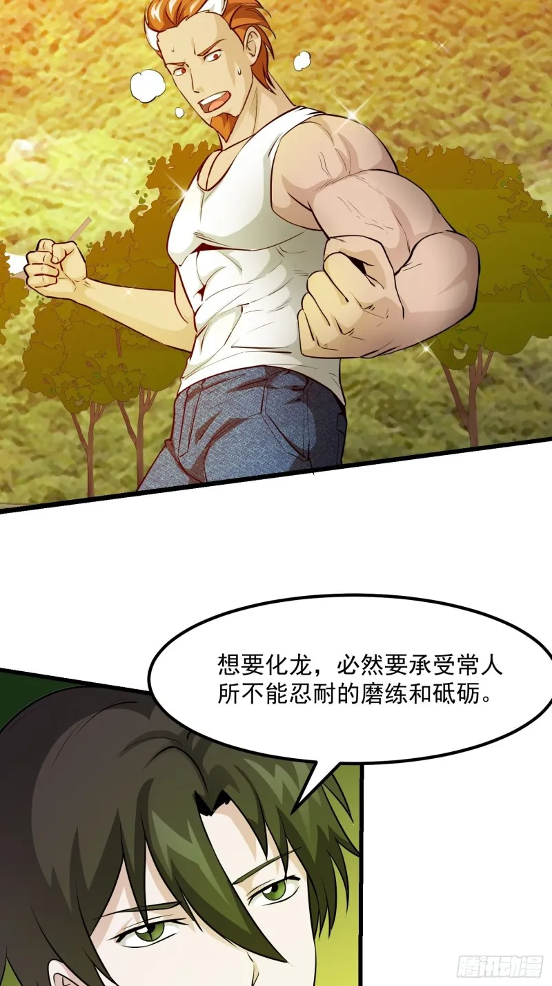第92话 金鳞岂是池中物 第23页