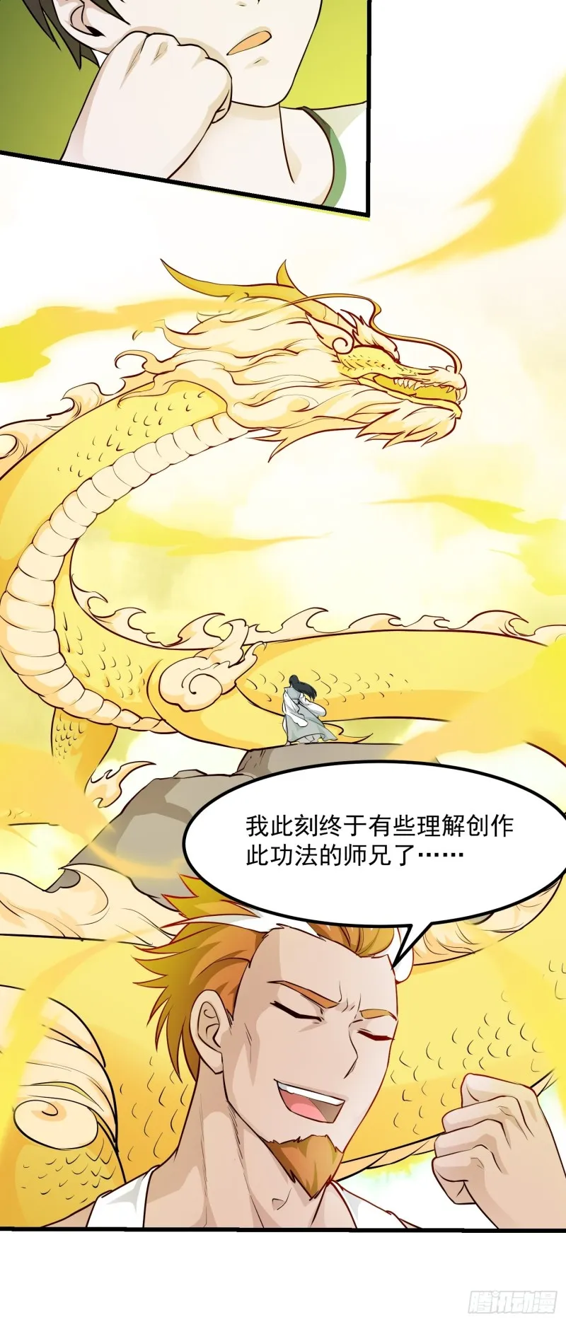 第92话 金鳞岂是池中物 第24页