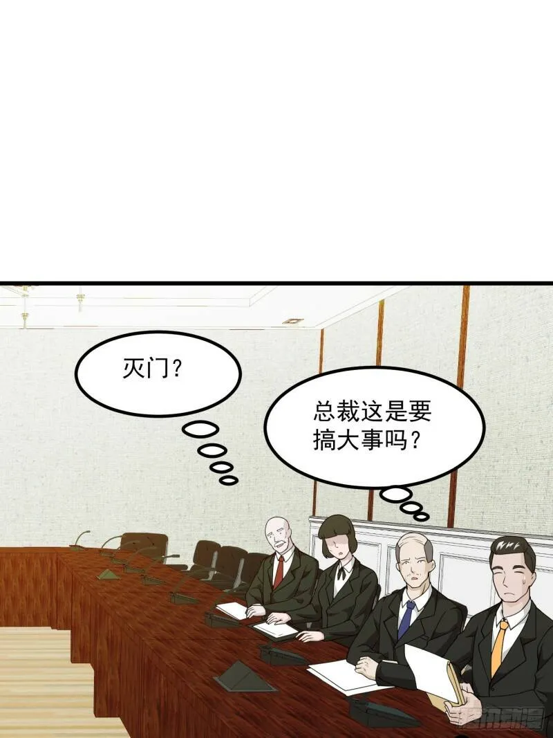 第93话 灭门路上不寂寞啊 第2页