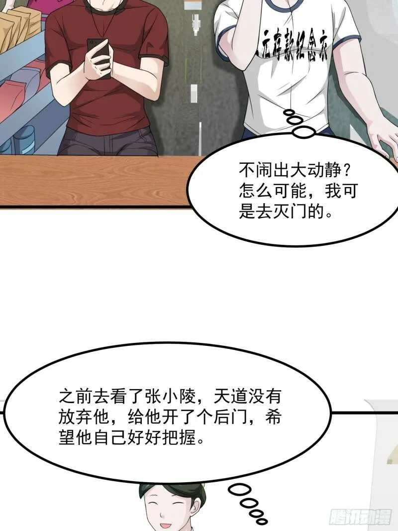 第93话 灭门路上不寂寞啊 第5页
