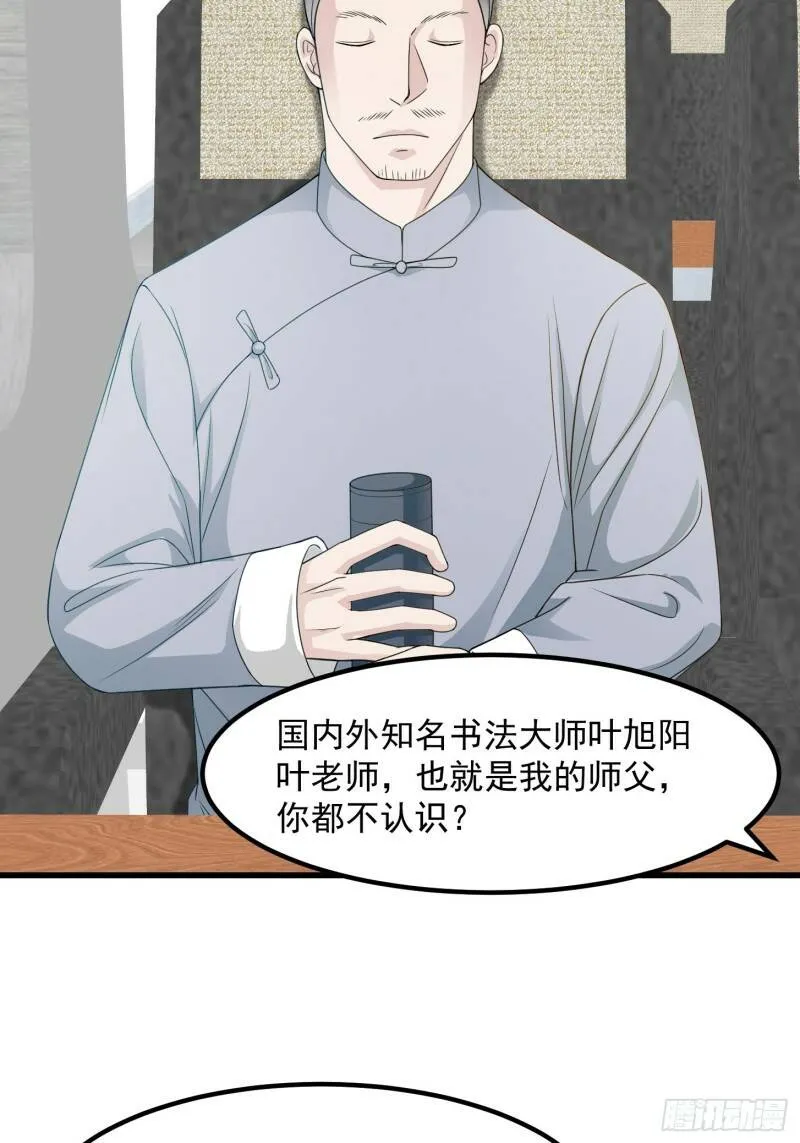 第93话 灭门路上不寂寞啊 第11页