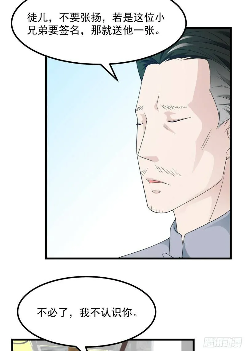 第93话 灭门路上不寂寞啊 第12页