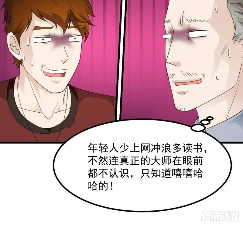 第93话 灭门路上不寂寞啊 第14页