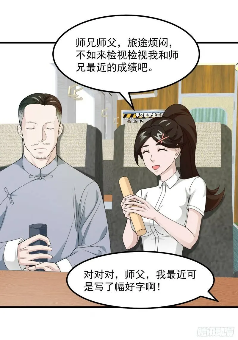 第93话 灭门路上不寂寞啊 第15页