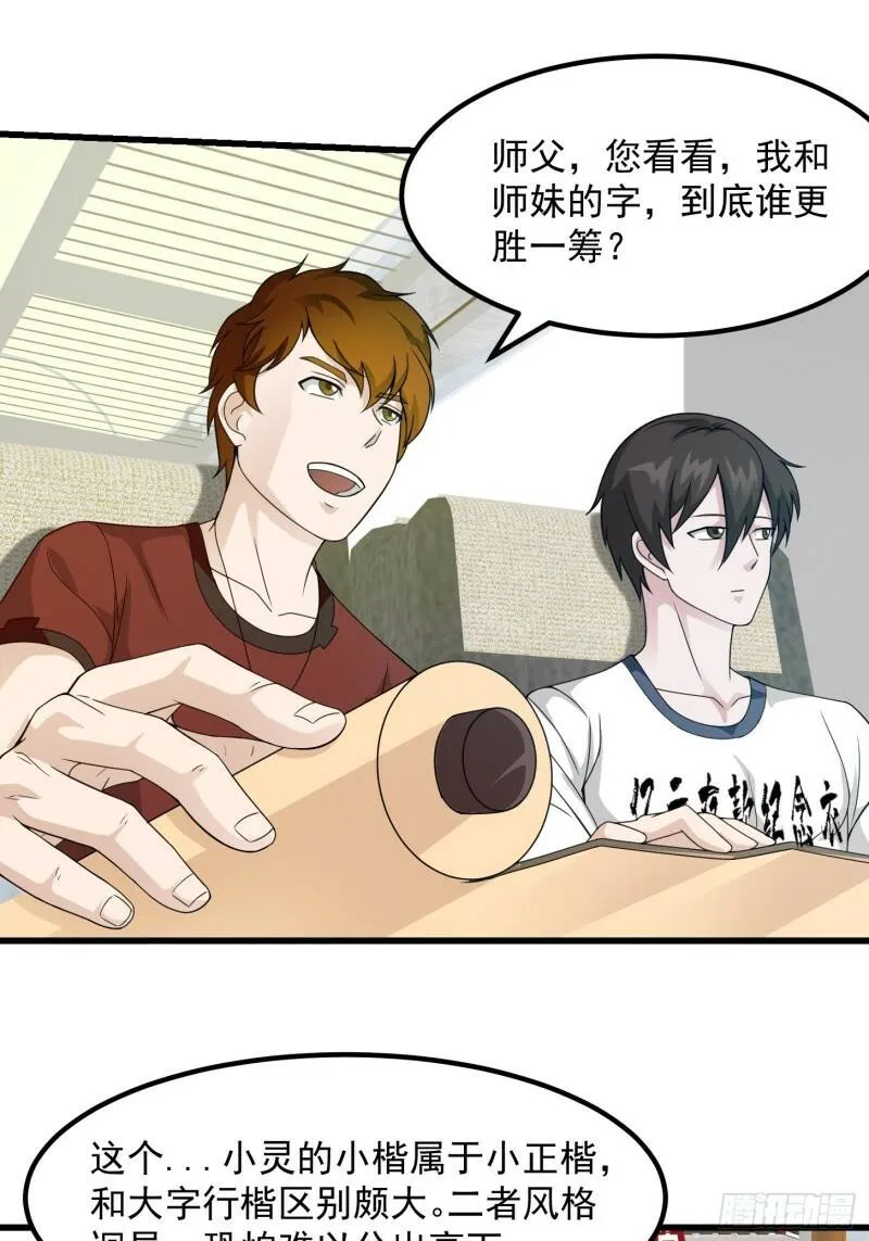 第93话 灭门路上不寂寞啊 第17页