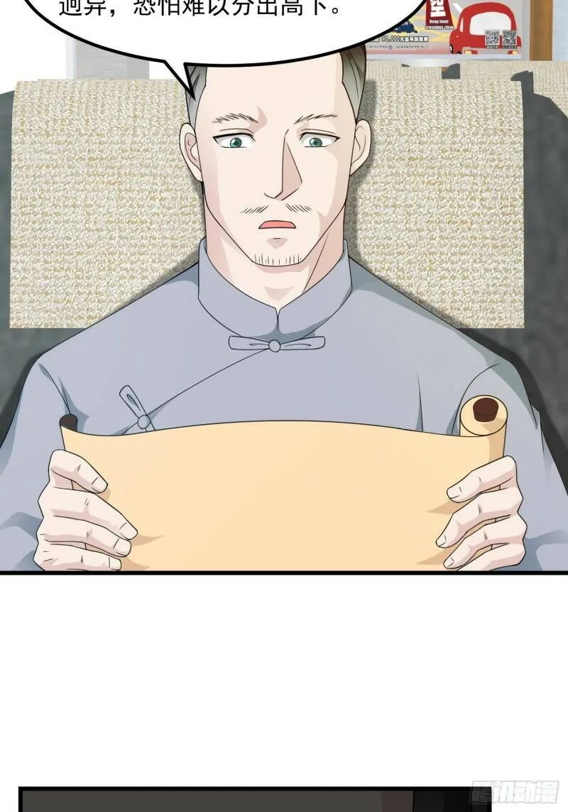 第93话 灭门路上不寂寞啊 第18页