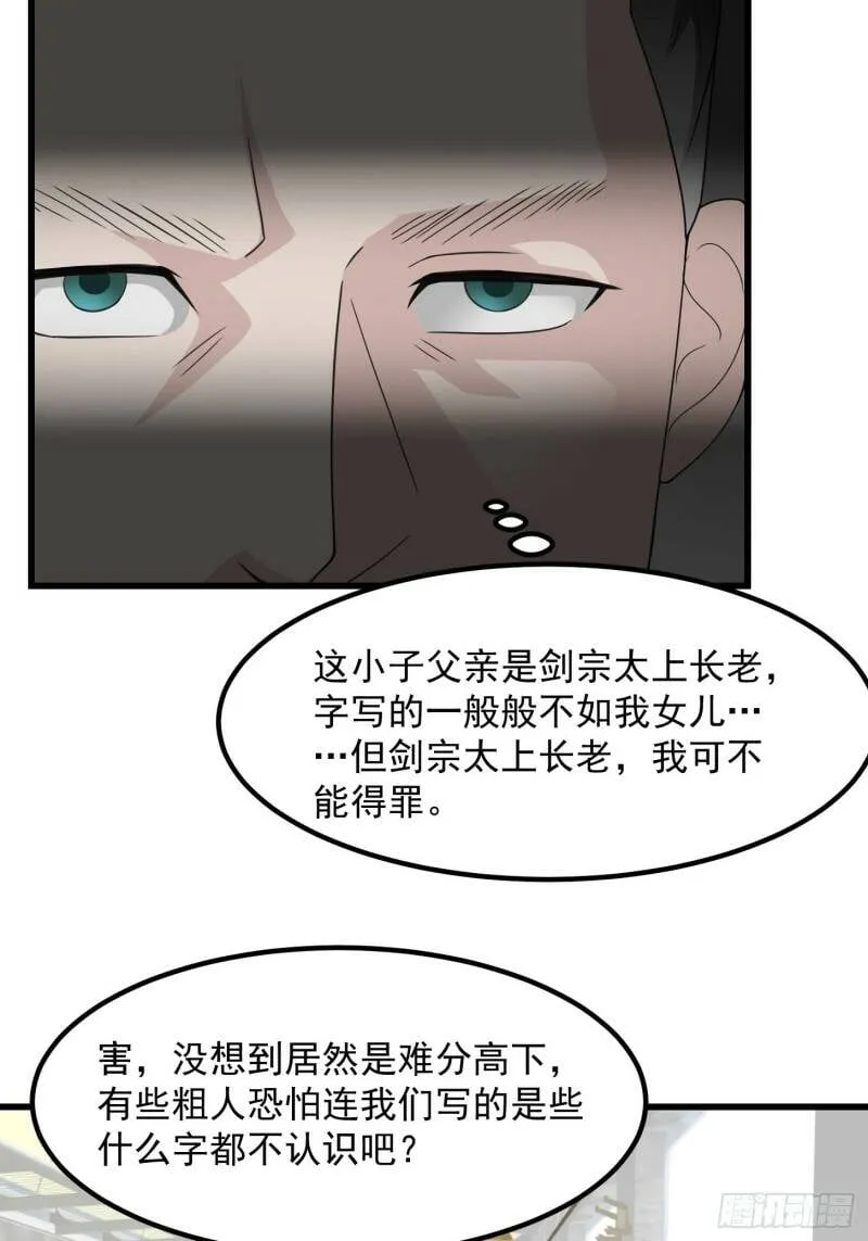 第93话 灭门路上不寂寞啊 第19页